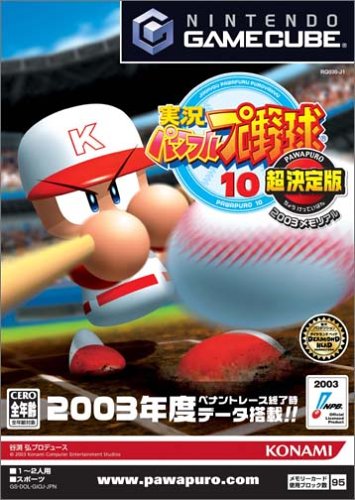 実況パワフルプロ野球10超決定/ゲームキューブ/ソフトのみ