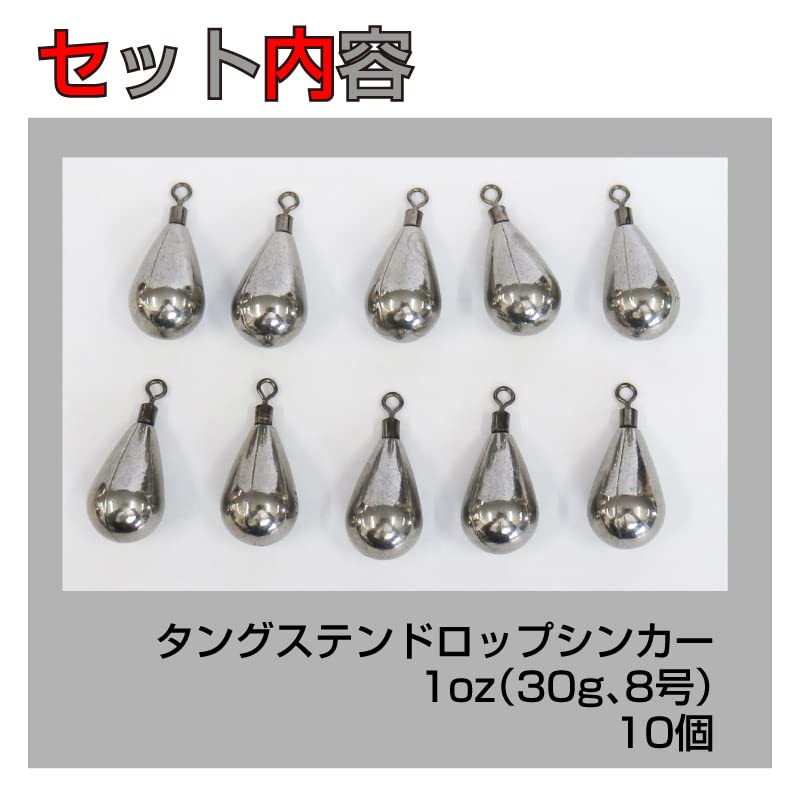 Amazon | FUNKS 徳用10個セット 1oz(30g8号)タングステン ドロップ