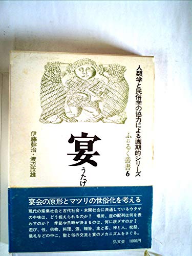 渡辺欣雄の作品一覧・新刊・発売日順 - 読書メーター