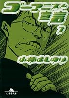 ゴーマニズム宣言 (全9巻) Kindle版