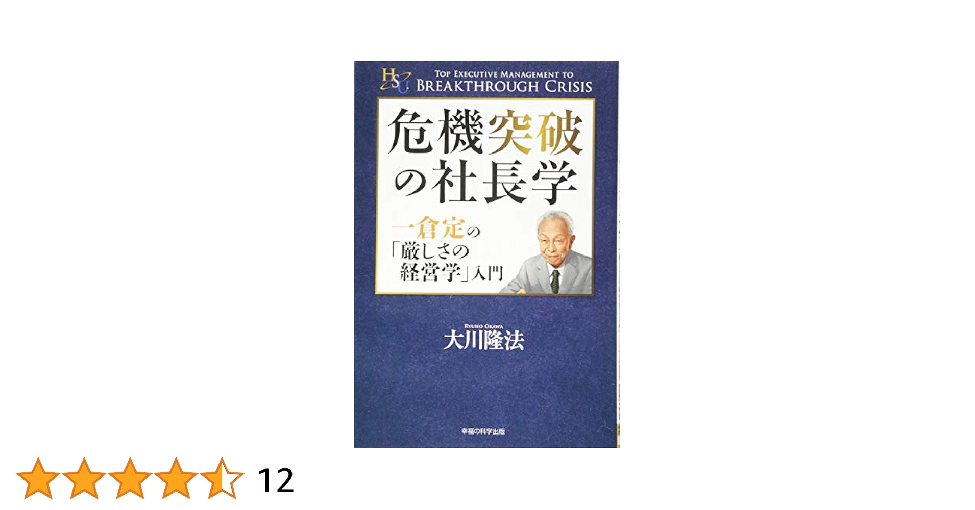 幸福の科学　CD7枚　経営入門 幸福の科学 CD7枚 経営入門