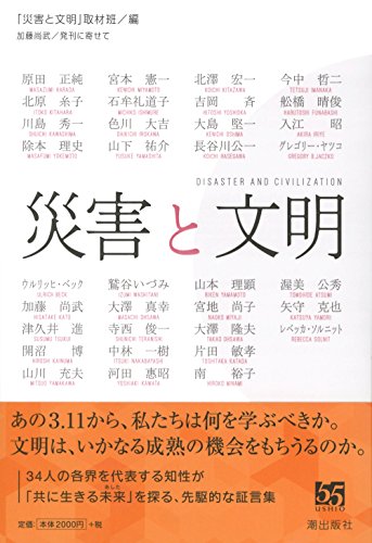 災害と文明