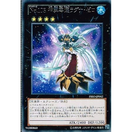 Amazon 遊戯王ocg No 103 神葬零嬢ラグナ ゼロ レア Prio Jp042 R トレカ 通販