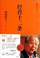 20 Rules of Management (Chinese Edition) 7508627261 Book Cover