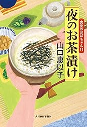 Amazon.co.jp: 昭和の焼きめし 食堂のおばちゃん⑭ (ハルキ文庫
