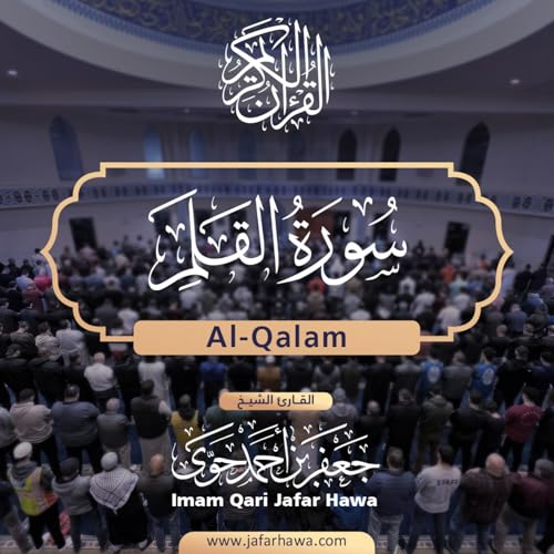 068 Surat Al-Qalam | سورة القلم