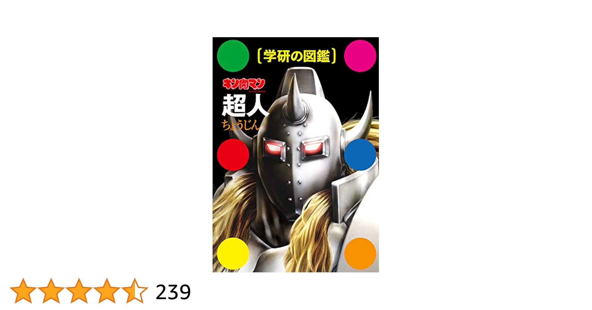 キン肉マン1〜84巻まで＋学研の図鑑超人 61cqva++DEL._UF1000,1000_QL80_.jpg