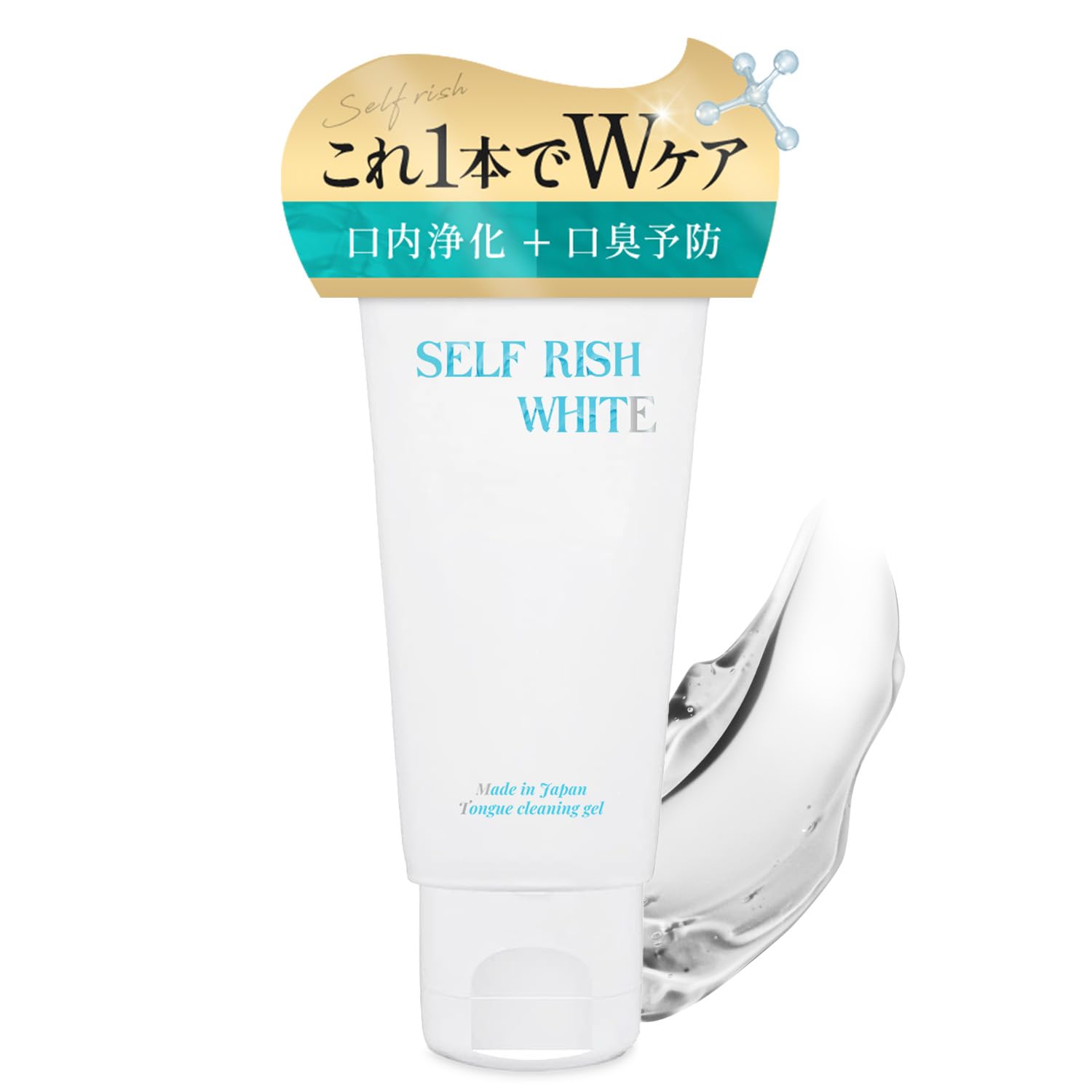 SELF RISH WHITE セルフリッシュホワイト 舌磨きジェル 100g 低刺激 フリー処方 舌汚れ 舌苔 口臭ケア 国内製造