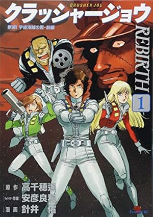 Amazon.co.jp: サイボーグ009 11 (MFコミックス) : 石ノ森