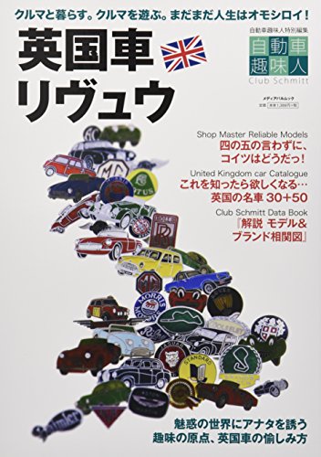 オライリー 無料電子書籍 自動車趣味人特別編集 英国車リヴュウ (メディアパルムック) バイ