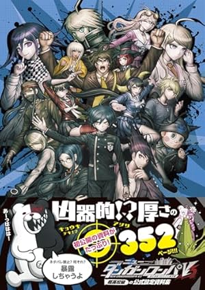 Amazon.co.jp: ニューダンガンロンパV3 みんなのコロシアイ新
