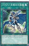 ドラゴン・目覚めの旋律 ノーマル 遊戯王 レジェンドデュエリスト編3 dp20-jp009