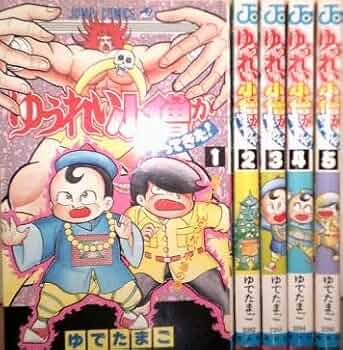 ゆうれい小僧がやってきた 全5巻完結 [マーケットプレイスセット