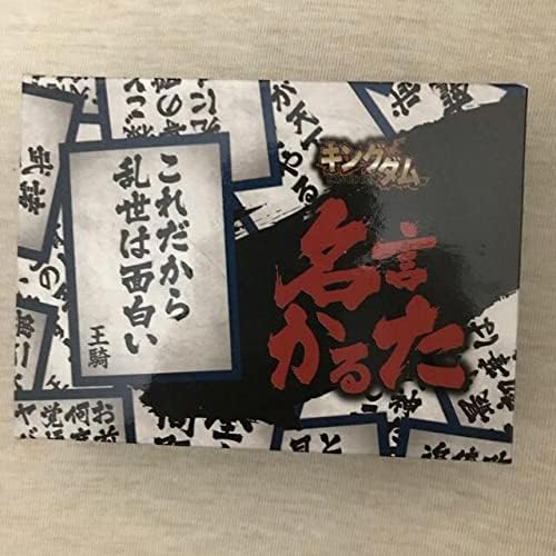 キングダム 名言カルタ