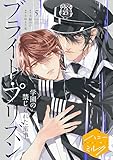 漫画版　ブライト・プリズン　分冊版（１１）　学園の禁じられた蜜事 (ハニーミルクコミックス)