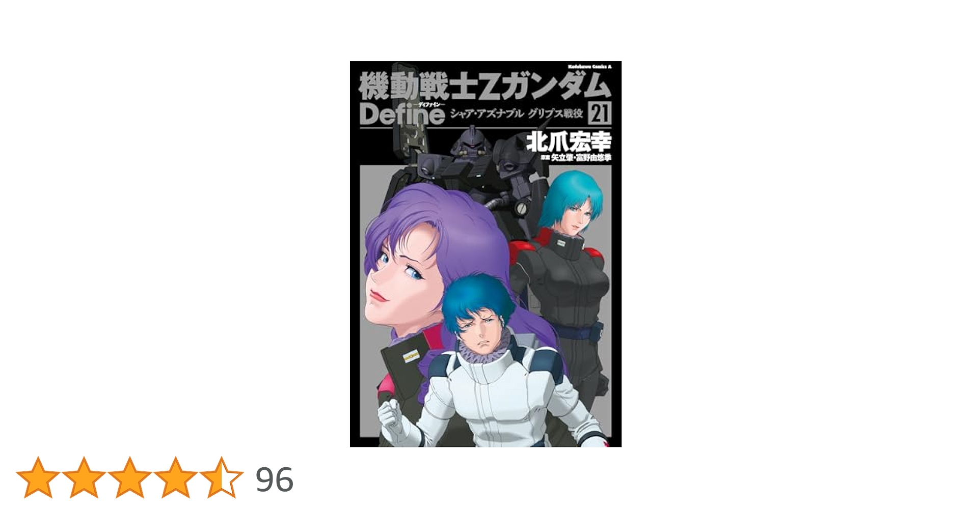 Amazon.co.jp: 機動戦士Zガンダム Define シャア・アズナブル