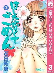 はしたなくて ごめん コミック 1-7巻セット (りぼんマスコットコミックス クッキー) rdzdsi3 Amazon.co.jp: はしたなくて ごめん コミック 1-7巻セット