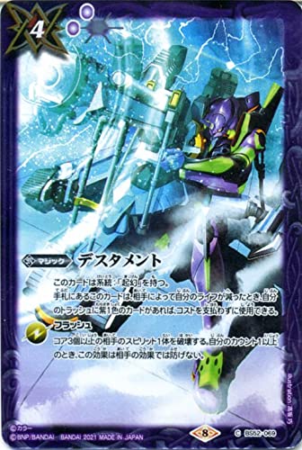 バトルスピリッツ エヴァンゲリオン まとめ売り Amazon.co.jp: バトルスピリッツ デスタメント コモン