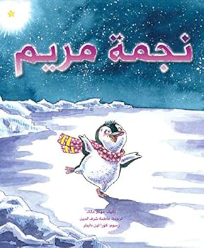 Paperback Najmet Mariam: Mariam's Star (Arabic Edition) Book
