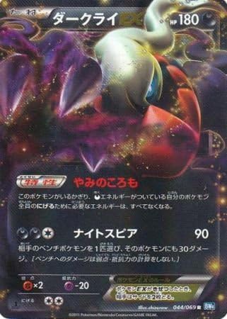 Amazon Co Jp シングルカード Bw4 ダークライex R ポケモンカードbw 044 069 ホビー 通販