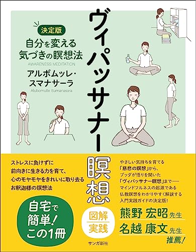 Amazon.co.jp: アルボムッレ・スマナサーラ: 本、バイオグラフィー