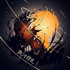 ��͓S�� / �V�L�h���b�v