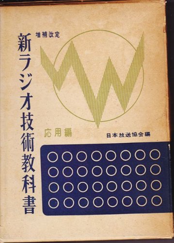 ラジオ技術　1985年　10冊　ラジオ技術社 ラジオ技術 2022年10月号 (発売日2022年09月12日) | 雑誌/定期購読の