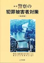 【中古】 首輪をつけた捜査官/立花書房/竹本昌生 首輪をつけた捜査官 | 竹本 昌生 |本 | 通販 | Amazon