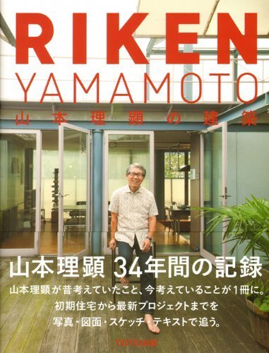 Riken Yamamoto by Riken Yamamoto (2012-11-04)