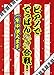 ピアノで てっぱんネタ合戦！