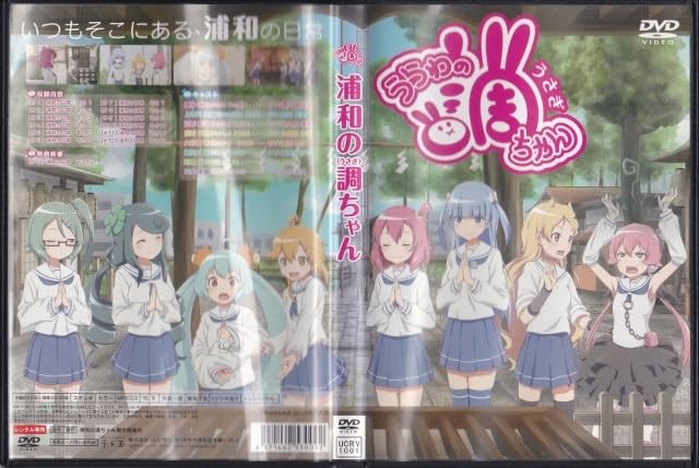Amazon.co.jp: DVD浦和の調ちゃんレンタル版うらわのうさぎちゃん