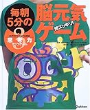 ③思考力アップゲーム (頭スッキリ!毎朝5分の脳元気ゲーム 3)
