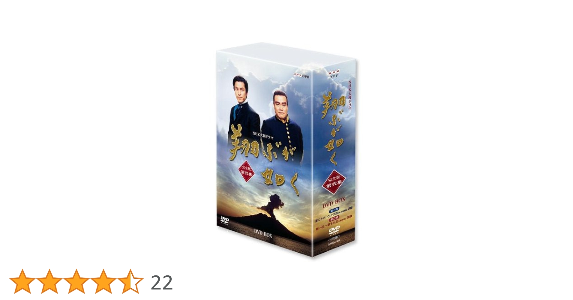 NHK大河ドラマ 翔ぶが如く 完全版 ＤＶＤＢＯＸ 第壱集・第弍集（全話）セット Amazon.co.jp: 大河ドラマ 翔ぶが如く 完全版 DVD-BOX全巻セット