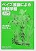 機械学習スタートアップシリーズ ベイズ推論による機械学習入門