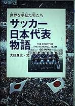 Amazon.co.jp: 大住良之: 本