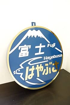 【レア物】夢空間　ヘッドマーク（レプリカ） お知らせ】返礼品の追加について☆夢空間ヘッドマークレプリカ