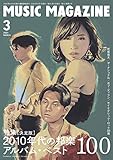 MUSIC MAGAZINE (2021年3月号) (月刊誌)