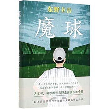 Hardcover Magic Ball/ Makyu (Chinese Edition) [Chinese] Book