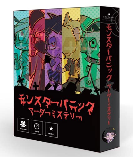 Amazon.co.jp: 【最終在庫】マーダーミステリーゲーム「モンスター