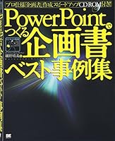PowerPoint de tsukuru kikakusho besuto jireishuÌ" 4798101206 Book Cover