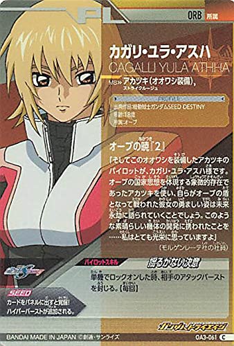 Amazon.co.jp: ガンダムトライエイジ OA3-061 ガガリ・ユラ・アスハ C 