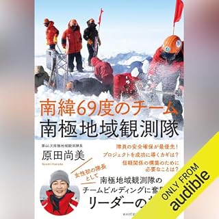 『南緯69度のチーム　南極地域観測隊』のカバーアート