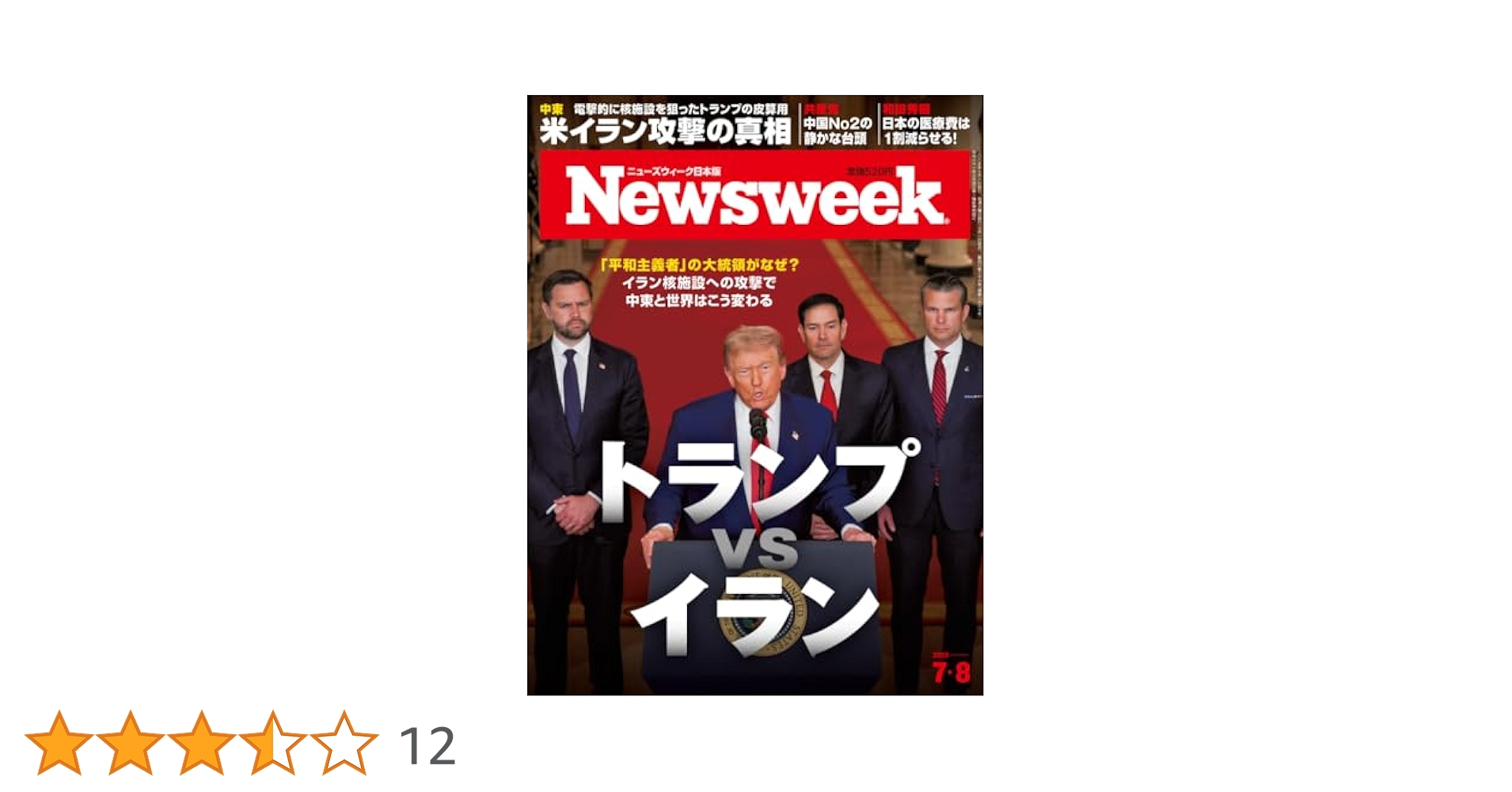 Newsweek (ニューズウィーク日本版) 2025年7/8号［特集