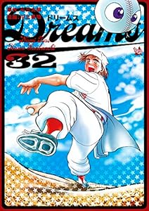Dreams 32巻
