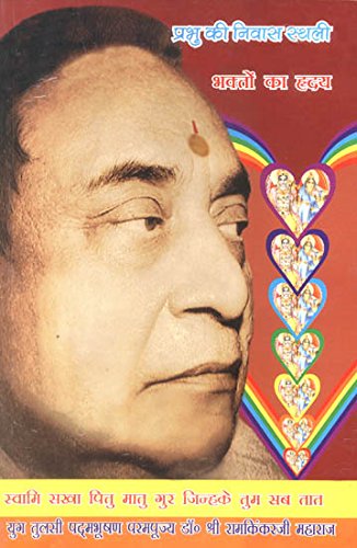 ( ) - God Lives in The Heart of Bhaktas