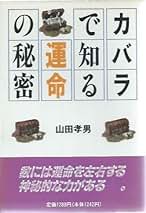 Amazon.co.jp: 山田 孝男: 本
