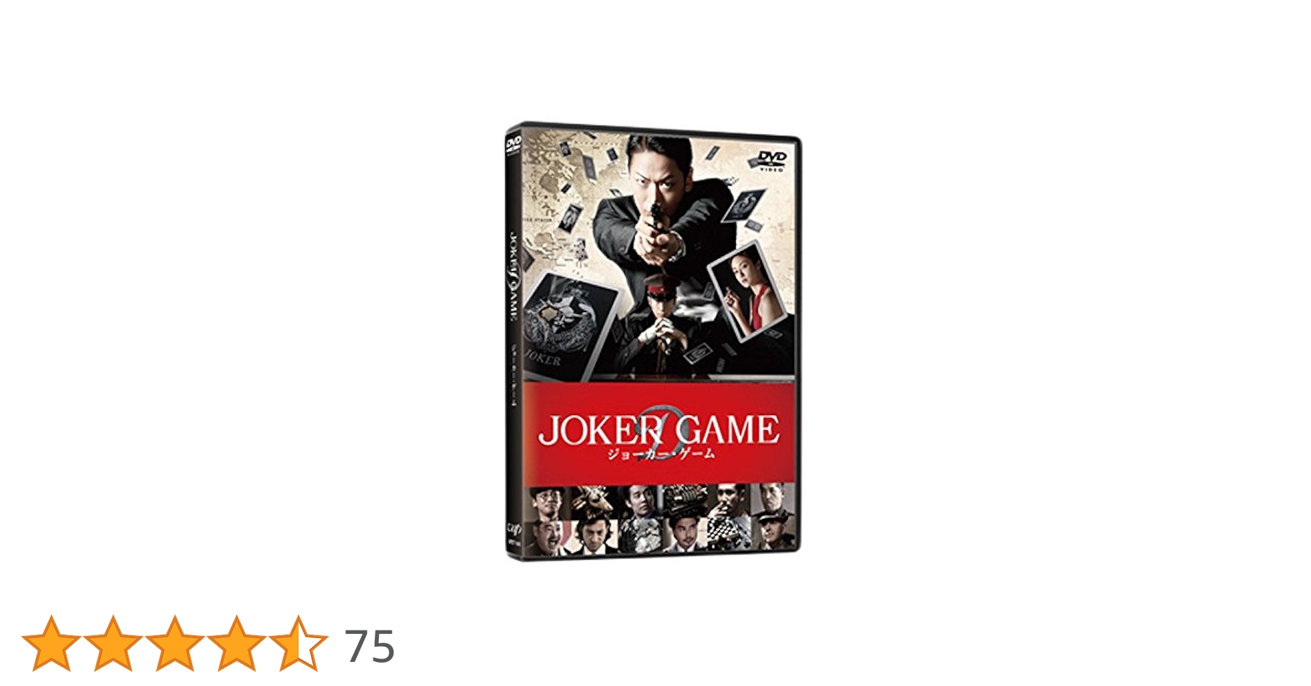Amazon.co.jp: ジョーカー・ゲーム(DVD 通常版) : 亀梨和也