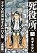死役所　ドラマ放送話オムニバス集　分冊版第5巻　林晴也 (バンチコミックス)
