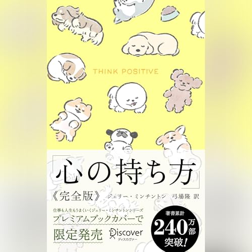 Page de couverture de 心の持ち方　完全版