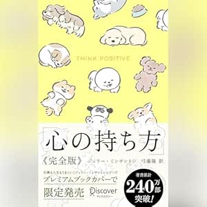 心の持ち方 完全版